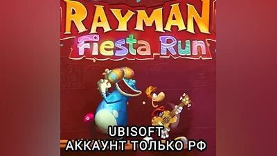 UPLAY PC RAYMAN FIESTA RUN РФ