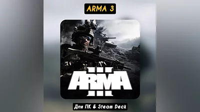 Arma 3 ️+ВЫБОР  STEAM•RU  0% АВТО