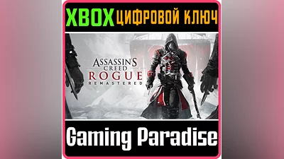 ASSASSIN’S CREED ROGUE REMASTERED XBOX ONE/X|S КЛЮЧ