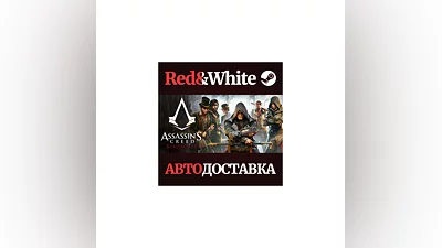 Assassin's Creed Syndicate * STEAM АВТОДОСТАВКА