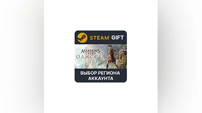Assassin's Creed Odyssey Steam Gift Выбор Региона