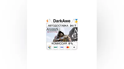 Assassin's Creed IV Black Flag Gold Edition STEAM ️АВТО