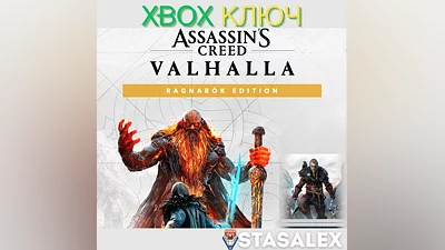 ASSASSIN'S CREED VALHALLA RAGNARÖK EDITION XBOX КЛЮЧ