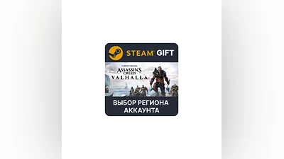 Assassin's Creed Valhalla Steam Gift Выбор Региона