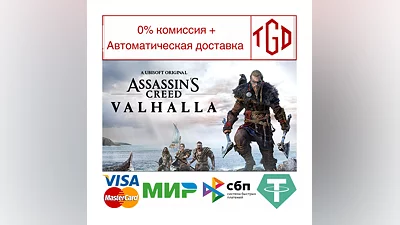 Assassin's Creed Valhalla-Complete Edition | Steam Р