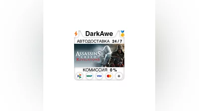 Assassin's Creed Revelations +ВЫБОР STEAM  ️АВТО  0%