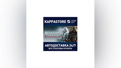 Assassin's Creed Revelations АВТОДОСТАВКА Steam Россия