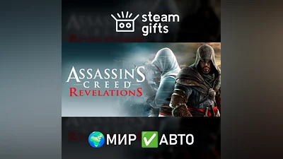 Assassin's Creed Revelations МИР АВТО