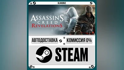 Assassin´s Creed  Revelations ️+ВЫБОР STEAM•RU 0%
