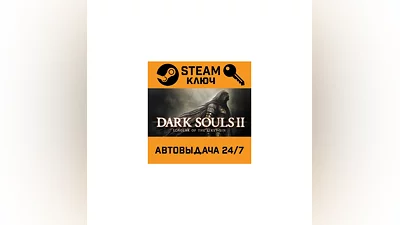 Dark Souls II: Scholar of the First Sin. STEAM-ключ