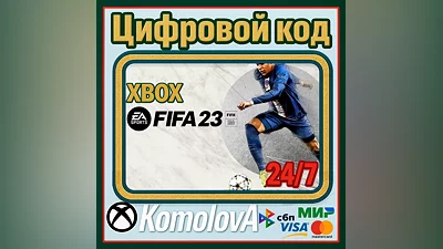 ВЕСЬ МИР FIFA 23 Standard Edition Xbox One КЛЮЧ