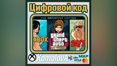 GRAND THEFT AUTO: THE TRILOGY – 3 ИГРЫ XBOX КЛЮЧ +