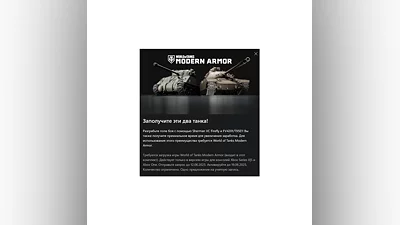 World of Tanks Modern Armor Стальные рейдеры xbox ключ