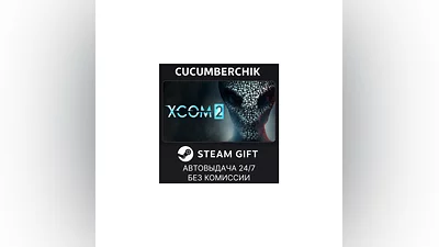 XCOM 2 STEAM GIFT AUTO RU+МИР