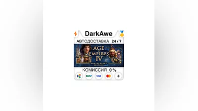 Age of Empires IV: Anniversary Edition +ВЫБОР STEAM•RU