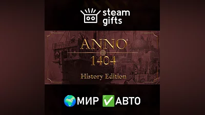 Anno 1404 - History Edition МИР АВТО