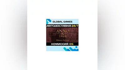 Anno 1404 - History Edition STEAM  АВТОДОСТАВКА 0%