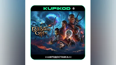 BALDUR'S GATE 3   24/7 АВТО   RU/KZT/CIS/UAH