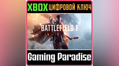 BATTLEFIELD 1 XBOX ONE/X|S КЛЮЧ