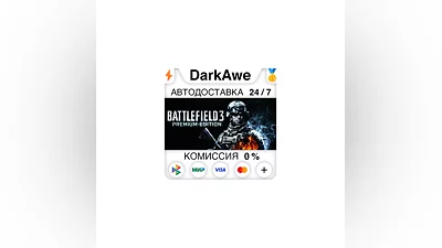 Battlefield 3  Premium Edition STEAM•RU  ️АВТО  0%