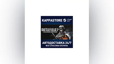 Battlefield 3  Premium Edition | Steam Gift Россия