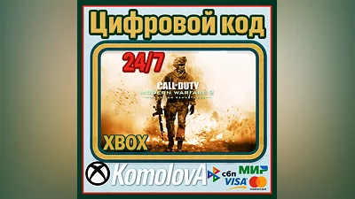 Call of Duty Modern Warfare 2 Remastered XBOX КЛЮЧ