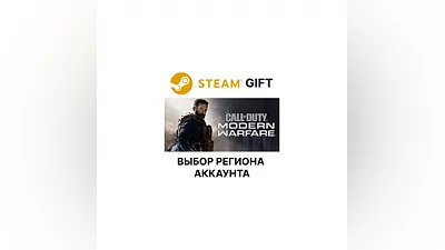 Call of Duty: Modern Warfare - Standard Выбор Региона