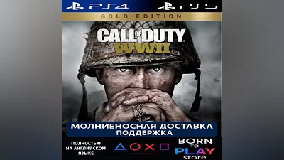 Call of Duty: WWII | PS4/PS5 | ТУРЦИЯ