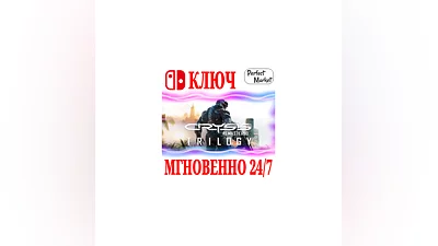 Crysis Remastered Trilogy  NINTENDO SWITCH КЛЮЧ