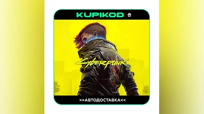 ️Cyberpunk 2077 ️STEAM GIFT  АВТО | ВЫБОР РЕГИОНА