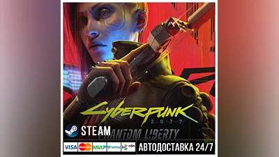 Cyberpunk 2077: Phantom Liberty Steam/Киберпанк Стим