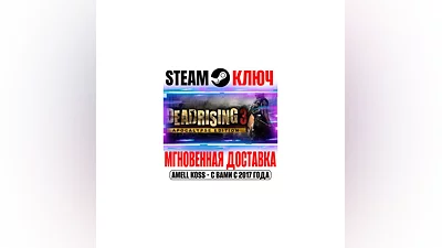 Dead Rising 3 Apocalypse Edition (+4 DLC) Steam Ключ