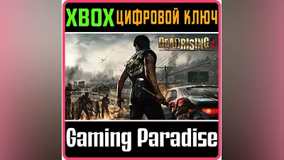 DEAD RISING 3: APOCALYPSE EDITION XBOX ONE/X|S КЛЮЧ