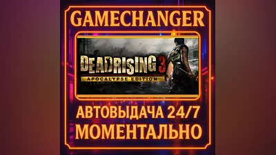 Dead Rising 3 Apocalypse Edition ️AUTO STEAM GIFT 24/7