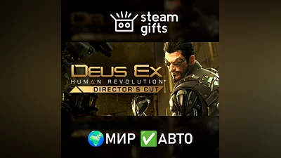 Deus Ex: Human Revolution Director's Cut МИР АВТО