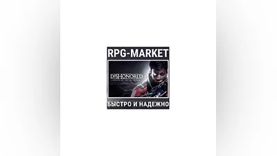 DISHONORED: DEATH OF THE OUTSIDER (STEAM) + ПОДАРОК
