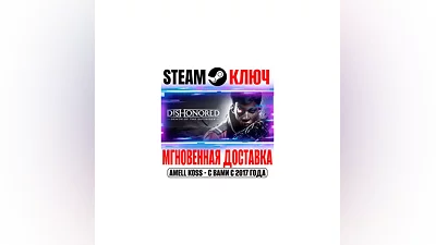 Dishonored: Death of the Outsider | Deluxe Steam Ключ