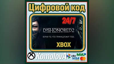 Dishonored 2 XBOX ONE / SERIES X|S КЛЮЧ  + GIFT