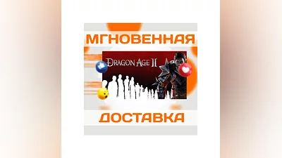 DRAGON AGE 2 ULTIMATE EDITION  ORIGIN  ВЕСЬ МИР КЛЮЧ