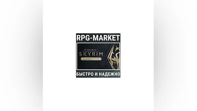 THE ELDER SCROLLS V: SKYRIM ANNIVERSARY EDITION (STEAM)