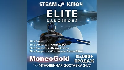 Elite Dangerous / Odyssey /Deluxe STEAM  RU+СНГ 0%