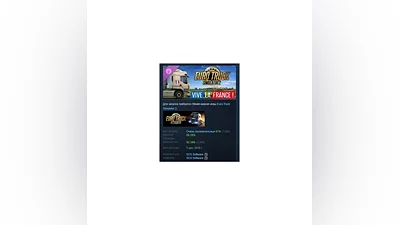 Euro Truck Simulator 2 - Vive la France ! STEAM РОССИЯ