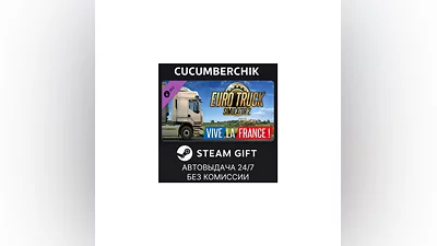 Euro Truck Simulator 2 - Vive la France ! STEAM RU+МИР