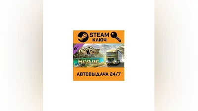 Euro Truck Simulator 2 - West Balkans DLC. STEAM-ключ