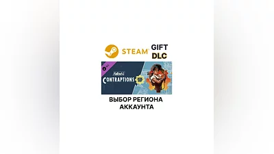 Fallout 4 - Contraptions Workshop Steam Выбор