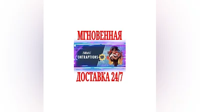 Fallout 4 Contraptions Workshop  SteamРФ+МирKey  +