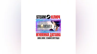 Final Fantasy IX Steam Ключ РФ+Мир +Бонус