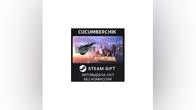 FINAL FANTASY VII REMAKE INTERGRADE STEAM GIFT RU+МИР
