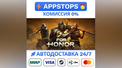For Honor Steam Gift   АВТОВЫДАЧА   ВСЕ РЕГИОНЫ