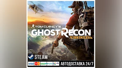 Tom Clancy’s Ghost Recon Wildlands СТИМ Steam Gift